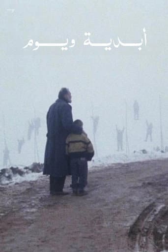 أبدية و يوم