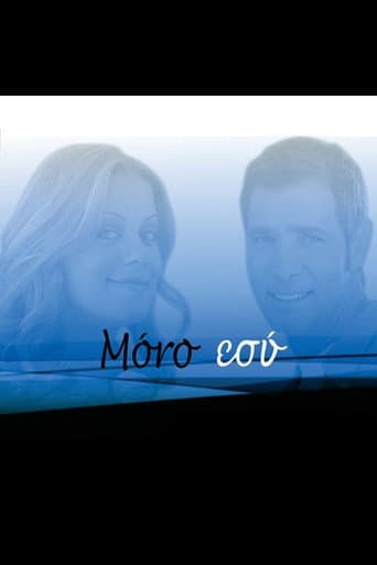 Μόνο Εσύ