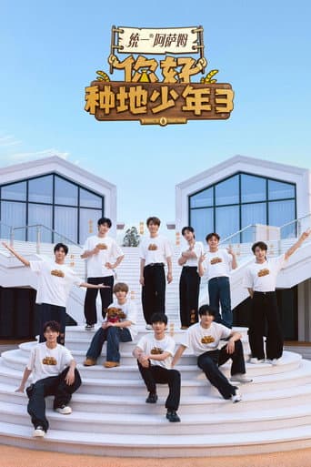 你好,种地少年