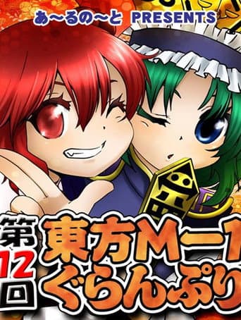 Staffel 12