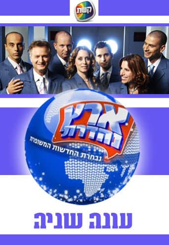 Staffel 2