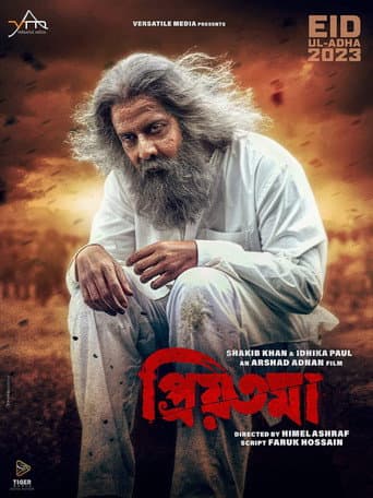 প্রিয়তমা