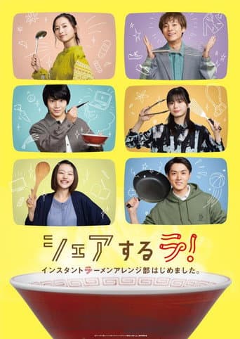 シェアするラ! インスタントラーメンアレンジ部はじめました。