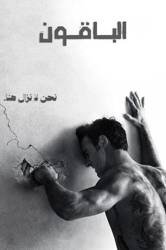 الباقون