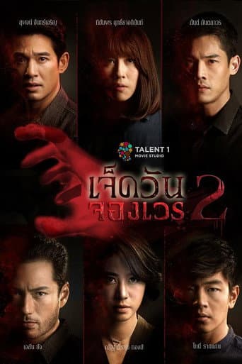 Staffel 2