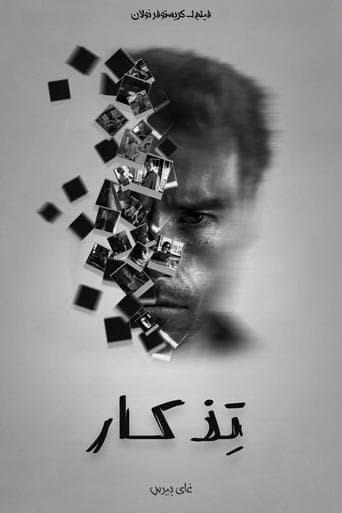 تِذكار