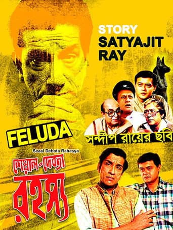 শেয়াল দেবতা রহস্য