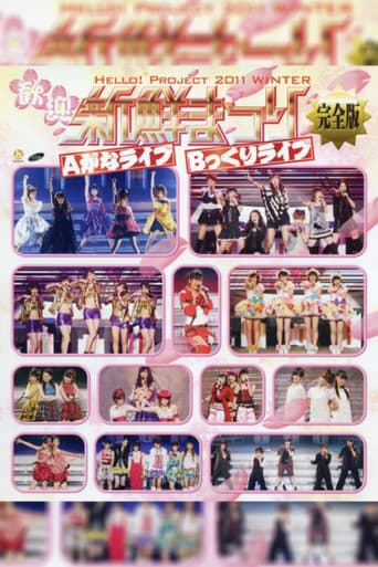 Hello! Project 2011 Winter ~歓迎新鮮まつり~ Aがなライブ
