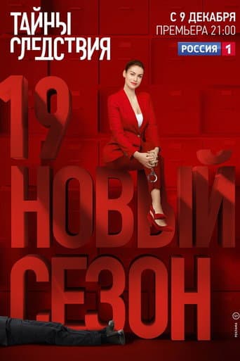 Staffel 19