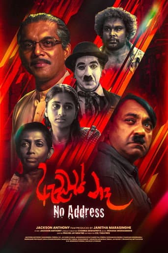 ඇඩ්රස් නෑ