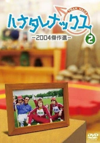 Staffel 2