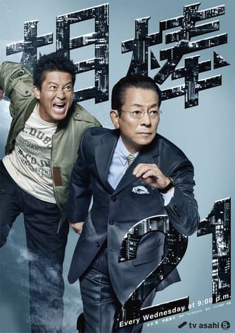 Staffel 21