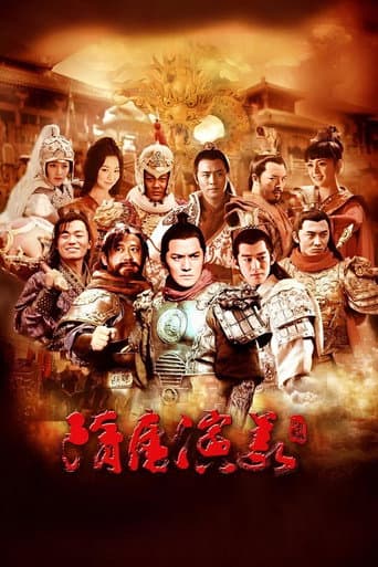 隋唐演义