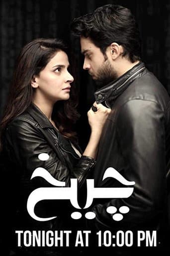 چیخ