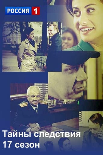 Staffel 17