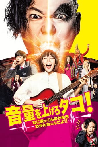 音量を上げろタコ!なに歌ってんのか全然わかんねぇんだよ!!