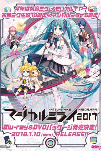初音ミク マジカルミライ 2017