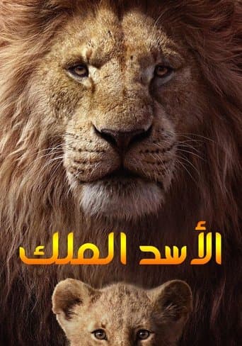 الاسد الملك