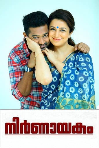 നിര്ണായകം