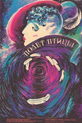Полёт птицы
