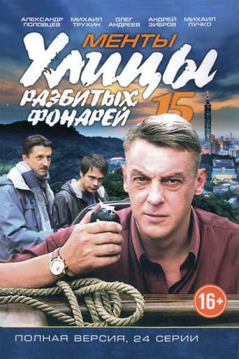 Staffel 15