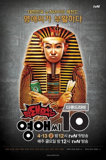 Staffel 10