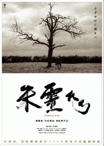 朱霊たち