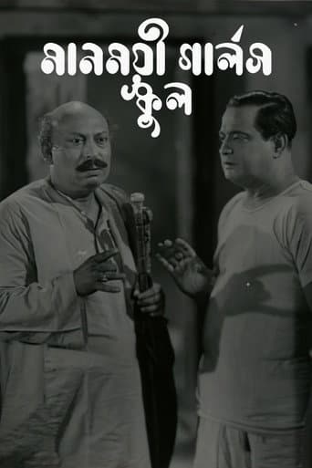 মানময়ী গার্লস স্কুল
