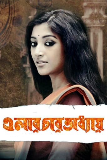 এলার চার অধ্যায়