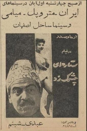 ستارهای چشمک زد
