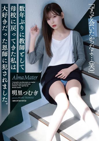 SAME-008 数年ぶりに教師として母校に戻ってきた私は大好きだった恩師に犯されました。 明里つむぎ 
