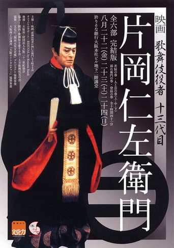 歌舞伎役者 片岡仁左衛門