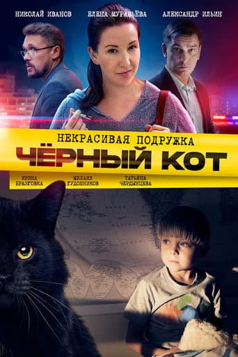 Staffel 2