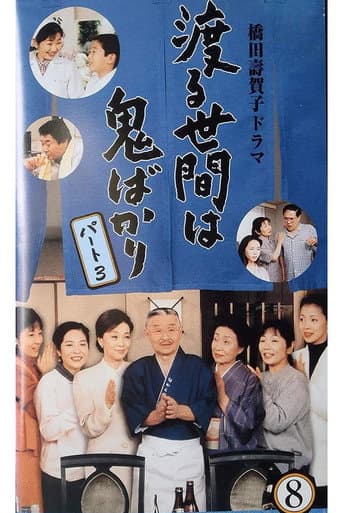 Staffel 3