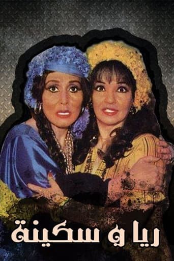 Raya Wa Sekina