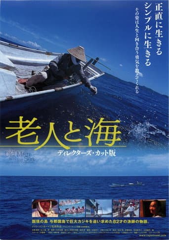 老人と海