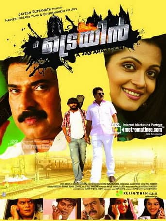 ദി ട്രെയിന്