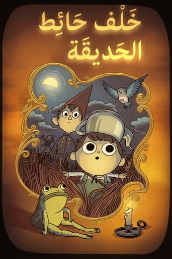 خلف حائط الحديقة