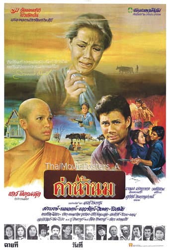 ค่าน้ำนม
