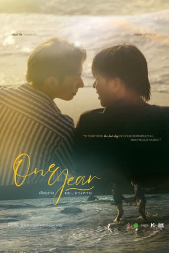 One Year เลือนรางและ…จางหาย