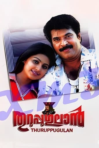 തുറുപ്പുഗുലാന്
