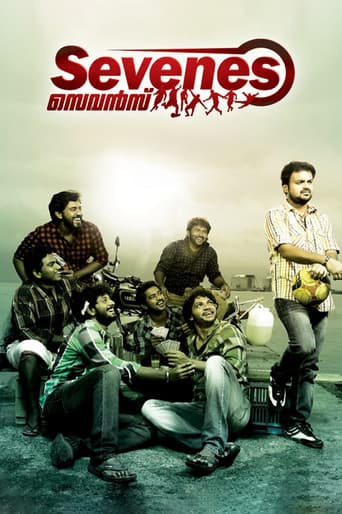 സെവൻസ്