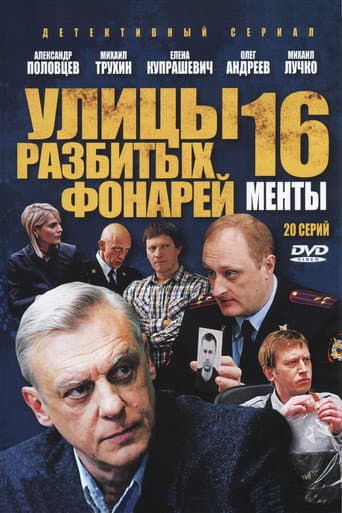 Staffel 16