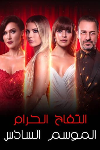 الموسم 6