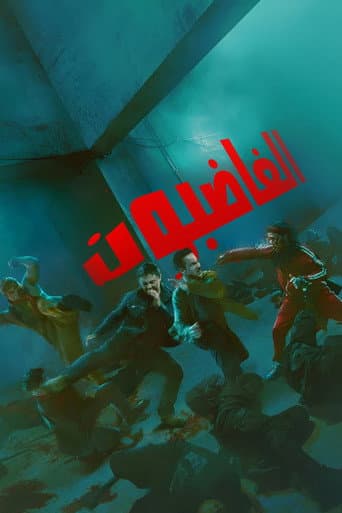 الغاضبون