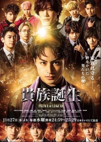 貴族誕生 -PRINCE OF LEGEND-