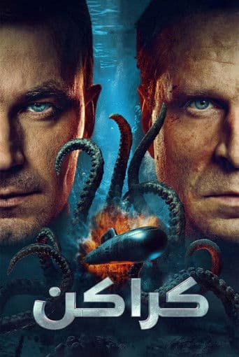 Kraken