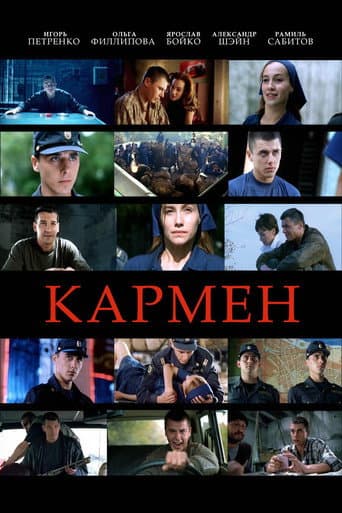 Karmen