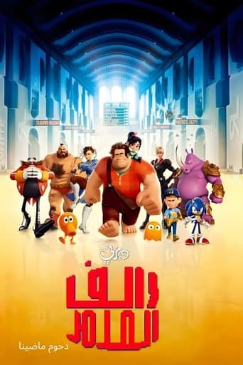 رالف المدمر