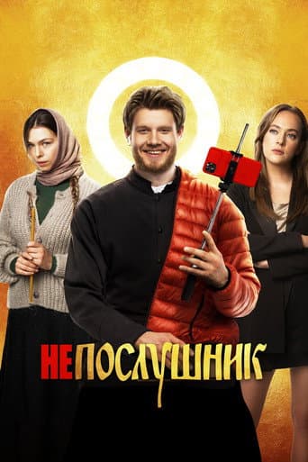 Neposlushnik